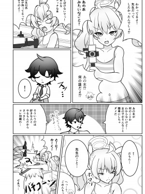 [寒帯気候 (寒田ゴリ)] ヨシミちゃんは大人の女性になりたいッ! (ブルーアーカイブ) [DL版]_12