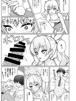 [寒帯気候 (寒田ゴリ)] ヨシミちゃんは大人の女性になりたいッ! (ブルーアーカイブ) [DL版]_13