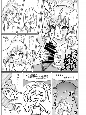 [寒帯気候 (寒田ゴリ)] ヨシミちゃんは大人の女性になりたいッ! (ブルーアーカイブ) [DL版]_15