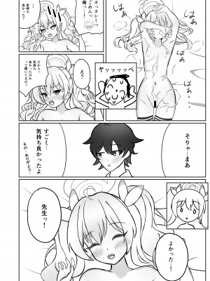 [寒帯気候 (寒田ゴリ)] ヨシミちゃんは大人の女性になりたいッ! (ブルーアーカイブ) [DL版]_20