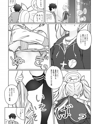 [寒帯気候 (寒田ゴリ)] ヨシミちゃんは大人の女性になりたいッ! (ブルーアーカイブ) [DL版]_10