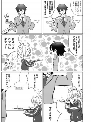 [寒帯気候 (寒田ゴリ)] ヨシミちゃんは大人の女性になりたいッ! (ブルーアーカイブ) [DL版]_09