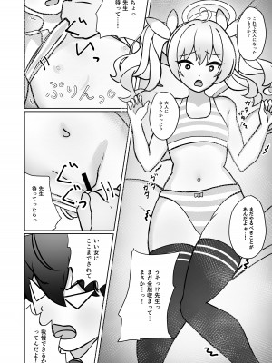 [寒帯気候 (寒田ゴリ)] ヨシミちゃんは大人の女性になりたいッ! (ブルーアーカイブ) [DL版]_16