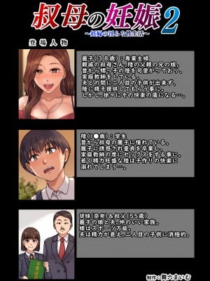 [舞六まいむ] 叔母の妊娠2 妊婦の淫らな性生活_03