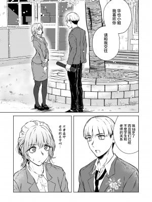 [多摩尾庵 (たまび)] 寝耳へ恋の果報 [中文] [这样很好=汉化组合]_09