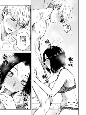 [多摩尾庵 (たまび)] 寝耳へ恋の果報 [中文] [这样很好=汉化组合]_29