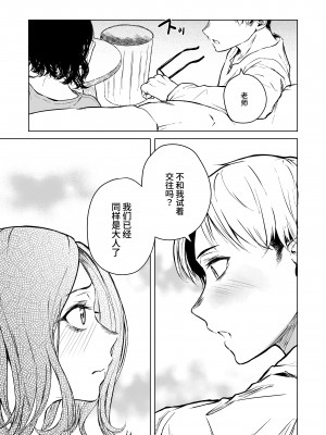 [多摩尾庵 (たまび)] 寝耳へ恋の果報 [中文] [这样很好=汉化组合]_39