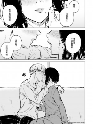[多摩尾庵 (たまび)] 寝耳へ恋の果報 [中文] [这样很好=汉化组合]_43