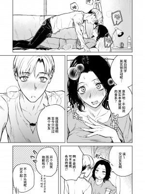 [多摩尾庵 (たまび)] 寝耳へ恋の果報 [中文] [这样很好=汉化组合]_45
