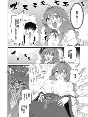 [Goten] ヒミツのレシピ (異世快楽天 Vol.21) [吗喽汉化组] [無修正] [DL版]_08