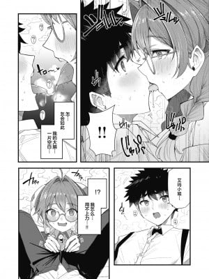 [Goten] ヒミツのレシピ (異世快楽天 Vol.21) [吗喽汉化组] [無修正] [DL版]_12