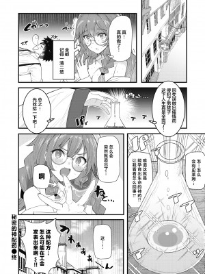 [Goten] ヒミツのレシピ (異世快楽天 Vol.21) [吗喽汉化组] [無修正] [DL版]_24