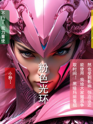 【SOD Lilith】粉色战士的恶堕（上）chinese （1話）_015