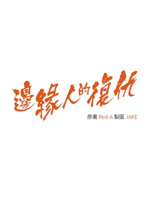 邊緣人的復仇 21-22話_21_01