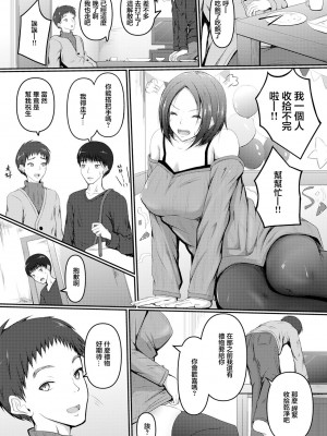 [北川ざやく] ビッチな友カノからの誕プレは (ANGEL 倶楽部 2021年5月号) [中国翻訳] [DL版]_02