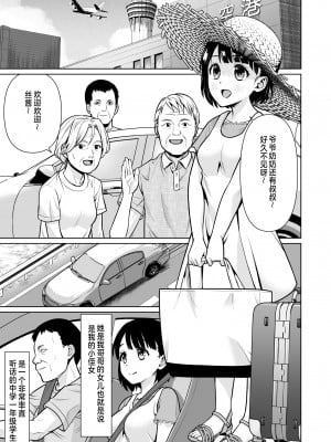 [F宅 (安間)] イヤだと言えない地味系少女が田舎の叔父さん [中国翻訳] [DL版]_04
