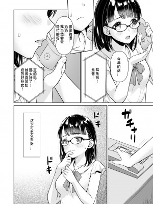 [F宅 (安間)] イヤだと言えない地味系少女が田舎の叔父さん [中国翻訳] [DL版]_39