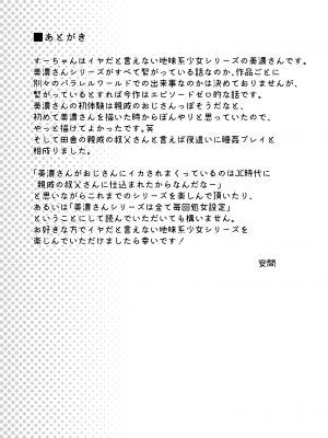 [F宅 (安間)] イヤだと言えない地味系少女が田舎の叔父さん [中国翻訳] [DL版]_40