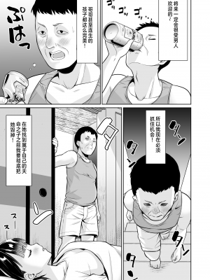 [F宅 (安間)] イヤだと言えない地味系少女が田舎の叔父さん [中国翻訳] [DL版]_08