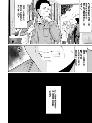 [F宅 (安間)] イヤだと言えない地味系少女が田舎の叔父さん [中国翻訳] [DL版]_03