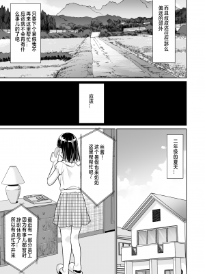 [F宅 (安間)] イヤだと言えない地味系少女が田舎の叔父さん [中国翻訳] [DL版]_38