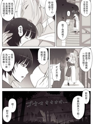 [よしよし屋] 魔女の呪いは、永遠の愛のように [中国翻訳]_35