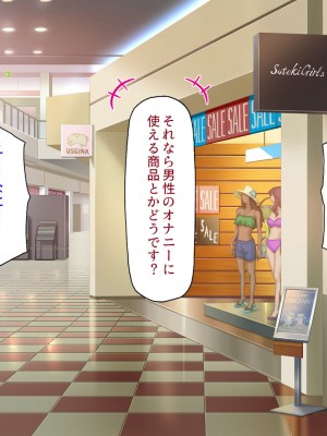 [汁っけの多い柘榴 (高瀬むぅ、虎兎子)] 新装開店!チンポまで手厚く接客するエッチな大型モール!_206
