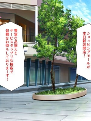 [汁っけの多い柘榴 (高瀬むぅ、虎兎子)] 新装開店!チンポまで手厚く接客するエッチな大型モール!_002