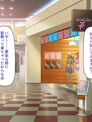 [汁っけの多い柘榴 (高瀬むぅ、虎兎子)] 新装開店!チンポまで手厚く接客するエッチな大型モール!_068