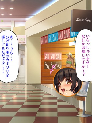 [汁っけの多い柘榴 (高瀬むぅ、虎兎子)] 新装開店!チンポまで手厚く接客するエッチな大型モール!_066