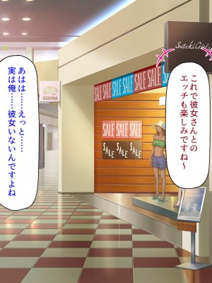 [汁っけの多い柘榴 (高瀬むぅ、虎兎子)] 新装開店!チンポまで手厚く接客するエッチな大型モール!_204