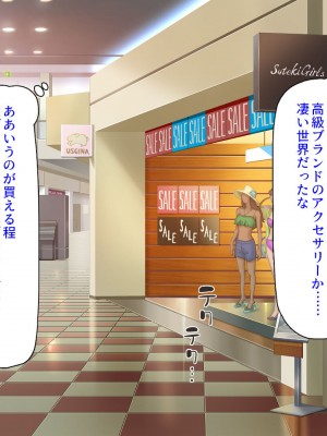 [汁っけの多い柘榴 (高瀬むぅ、虎兎子)] 新装開店!チンポまで手厚く接客するエッチな大型モール!_279