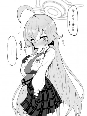[桐たん舗 (桐光)] 先生の○○が欲し～の♥ (ブルーアーカイブ)｜好想要老师的○○♥ [欶澜汉化组]_18