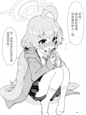[桐たん舗 (桐光)] 先生の○○が欲し～の♥ (ブルーアーカイブ)｜好想要老师的○○♥ [欶澜汉化组]_40