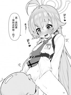 [桐たん舗 (桐光)] 先生の○○が欲し～の♥ (ブルーアーカイブ)｜好想要老师的○○♥ [欶澜汉化组]_14