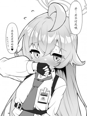 [桐たん舗 (桐光)] 先生の○○が欲し～の♥ (ブルーアーカイブ)｜好想要老师的○○♥ [欶澜汉化组]_35
