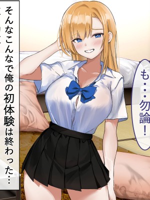 [ペンギンランド] 学校のギャル達とセフレになった件_066