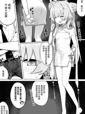 [ちぃずオレ] 雀魂ホシノの漫画 (ブルーアーカイブ) [欶澜汉化组]_2