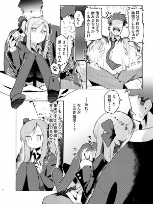 [MIKICREATE (うのみき)] 特別なトモダチ_05