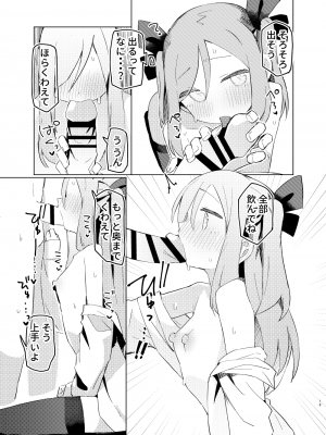 [MIKICREATE (うのみき)] 特別なトモダチ_18