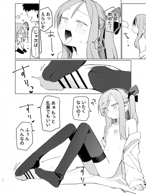 [MIKICREATE (うのみき)] 特別なトモダチ_19