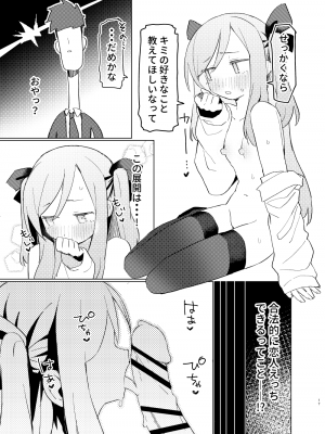 [MIKICREATE (うのみき)] 特別なトモダチ_16