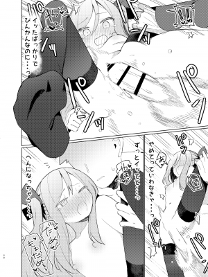 [MIKICREATE (うのみき)] 特別なトモダチ_27