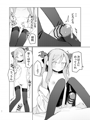[MIKICREATE (うのみき)] 特別なトモダチ_21
