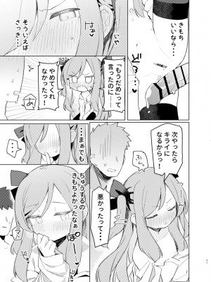 [MIKICREATE (うのみき)] 特別なトモダチ_30