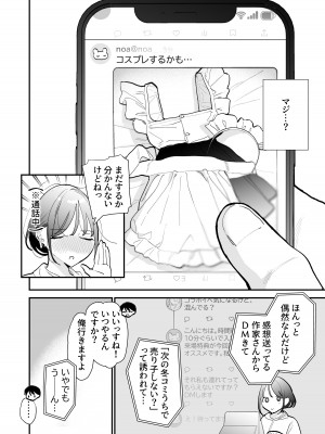 [甘トウ宣言 (トウ)] 巨乳オタク女子とお泊りコスパコアフター [DL版]_05