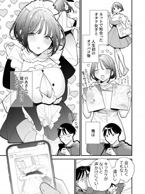 [甘トウ宣言 (トウ)] 巨乳オタク女子とお泊りコスパコアフター [DL版]_04