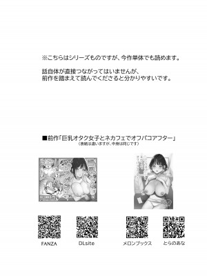 [甘トウ宣言 (トウ)] 巨乳オタク女子とお泊りコスパコアフター [DL版]_03