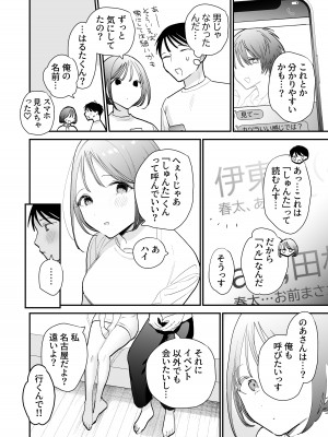 [甘トウ宣言 (トウ)] 巨乳オタク女子とお泊りコスパコアフター [DL版]_59