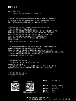 [eK-SHOP (ついじ)] Corruption Memories (アークナイツ)  [DL版]_29